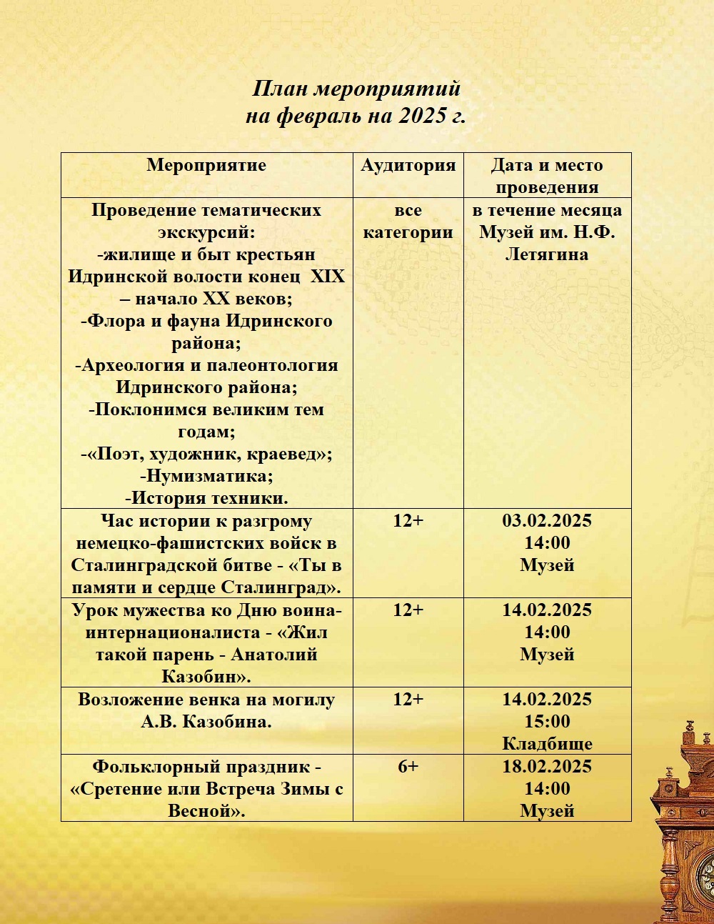 План февраль